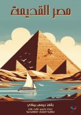 ebook: Ancient Egypt