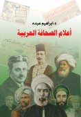 eBook: Flags of the Arab Press