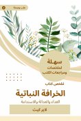 eBook: Summary of the Botanical Myth Book