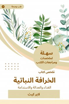 eBook: Summary of the Botanical Myth Book
