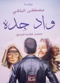 eBook: Wadi Jeddah