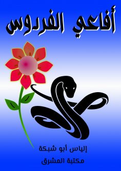 eBook: Paradise snakes