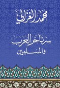 eBook: The secret behind the backwardness of Arabs and Muslims