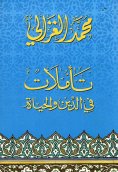 eBook: Reflections on Religion and Life