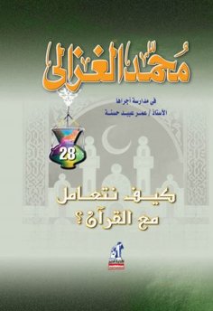 eBook: How do we deal with the Quran?