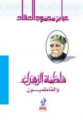 eBook: Fatima Al -Zahra and the Fatimids