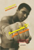 eBook: The Great Muhammad Ali