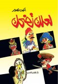 eBook: Perhaps you are laughing