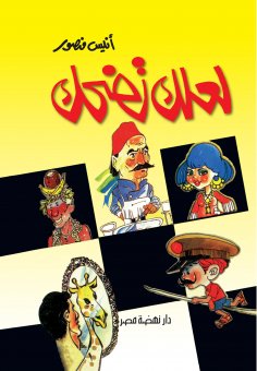 eBook: Perhaps you are laughing