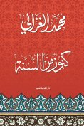 eBook: Treasures from the Sunnah
