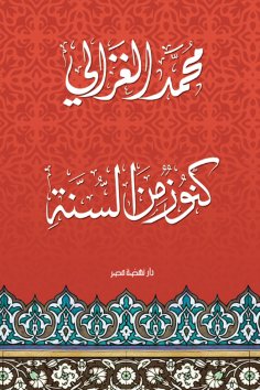 eBook: Treasures from the Sunnah