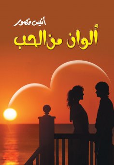 eBook: Colors of love