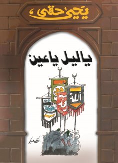eBook: YA LYL YA EAIN