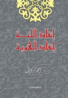 eBook: Save language, rescue identity