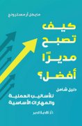 eBook: How to become a better manager?