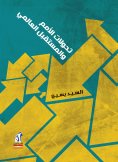 eBook: Transformations of nations and the global future