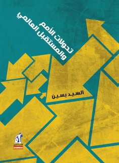 eBook: Transformations of nations and the global future