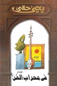 eBook: In the niche of art