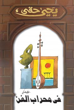 eBook: In the niche of art