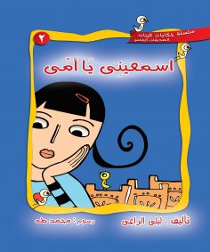 eBook: Listen to me , my mother