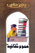 eBook: Cultural concerns