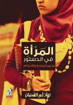 ebook: Women in the constitution