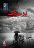 eBook: Nostalgia