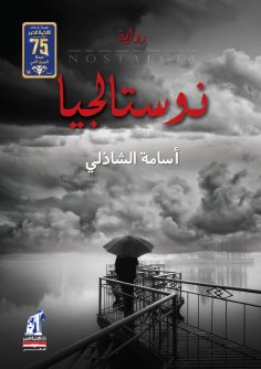 eBook: Nostalgia
