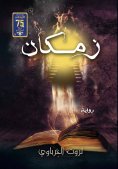 eBook: Time