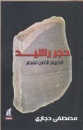 eBook: Rosetta Stone