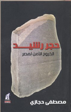 eBook: Rosetta Stone