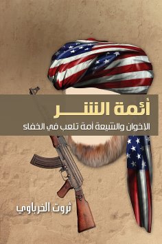 eBook: Imams of Evil