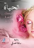 eBook: Life is not always pink