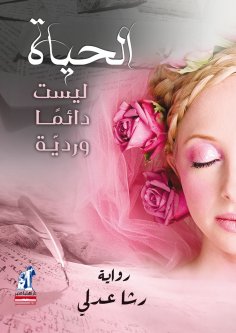 eBook: Life is not always pink