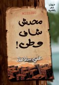 eBook: No one saw a homeland