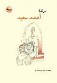 eBook: Accompanied by Ahmed Saeed