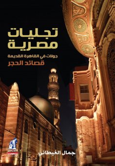 eBook: Egyptian manifestations