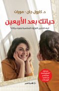 eBook: Your life after forty