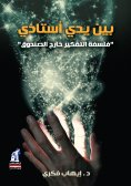 eBook: In the hands of my professor