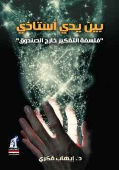 eBook: In the hands of my professor