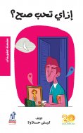 eBook: How do you love right?