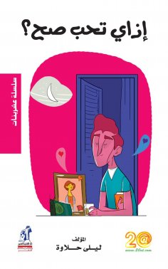 eBook: How do you love right?