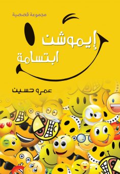 eBook: Emotion smile