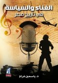 eBook: Singing and politics in the history of Egypt