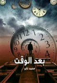eBook: After time