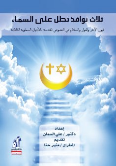 eBook: Three windows overlook the sky