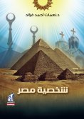 eBook: Egypt's personality