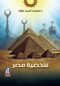 eBook: Egypt's personality