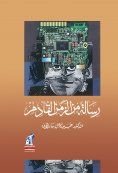 eBook: A message from the next time