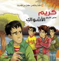 eBook: Ethical development series - generous on the path of thorns